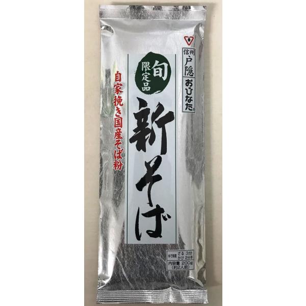 2025新物　賞味期限2026/11月（季節限定、数量限定）おびなた　新そば　200ｇｘ20袋（国産...
