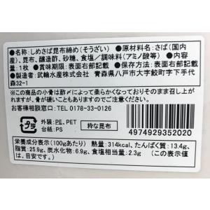 冷凍便 武輪 粋なしめ鯖1枚(昆布〆)の詳細画像1
