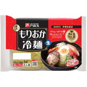 冷麺さん 送料無料）戸田久北緯40度もりおか冷麺2食 342gx2（他商品