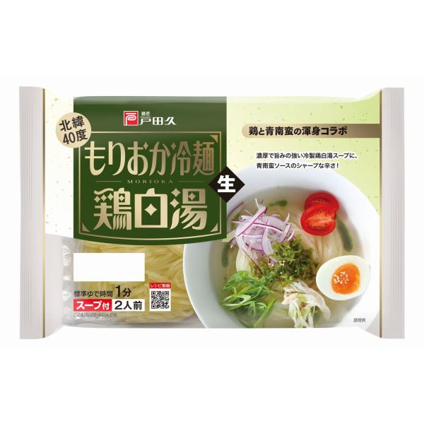 戸田久　もりおか冷麺鶏白湯２食　312ｇｘ10袋