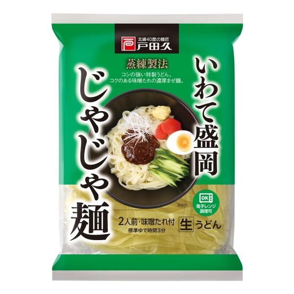 戸田久いわて盛岡じゃじゃ麺2食　320ｇ（縦型）ｘ10袋