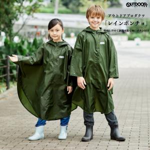 レインポンチョ 子供 アウトドア プロダクツ ...の詳細画像2