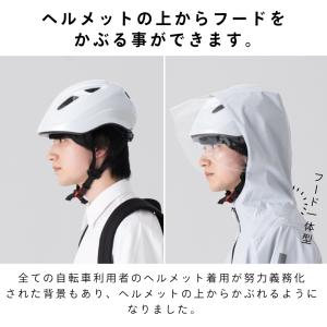 【ヘルメット着用専用】レインコート 自転車 キ...の詳細画像2