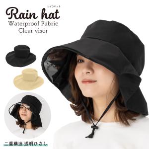 【公式】 レインハット レディース 帽子 透明ひさし かわいい 通勤 通学 フェス アウトドア キャンプ ゴルフ スポーツ観戦 自転車 プレゼント 母の日 07000391