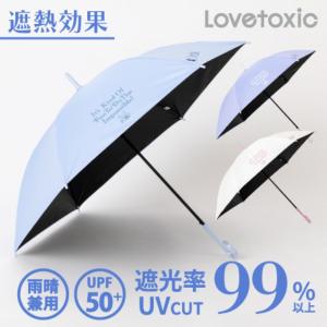 【LOVETOXIC】日傘 遮光 傘 雨傘 長...の詳細画像2