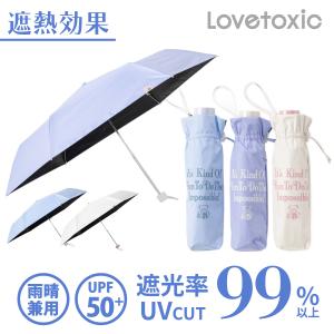 【LOVETOXIC】キッズ 日傘 折りたたみ...の詳細画像5