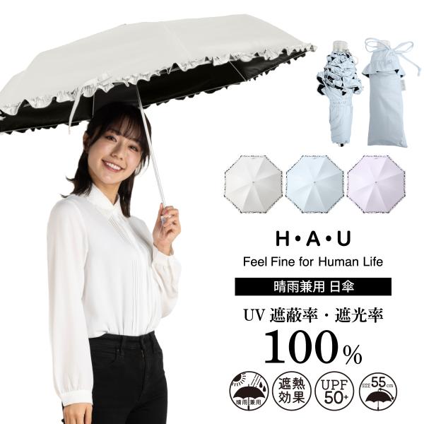 【公式】晴雨兼用 完全遮光 レディース 日傘 雨傘 パラソル ペールフリル 折りたたみ傘 ブランド ...