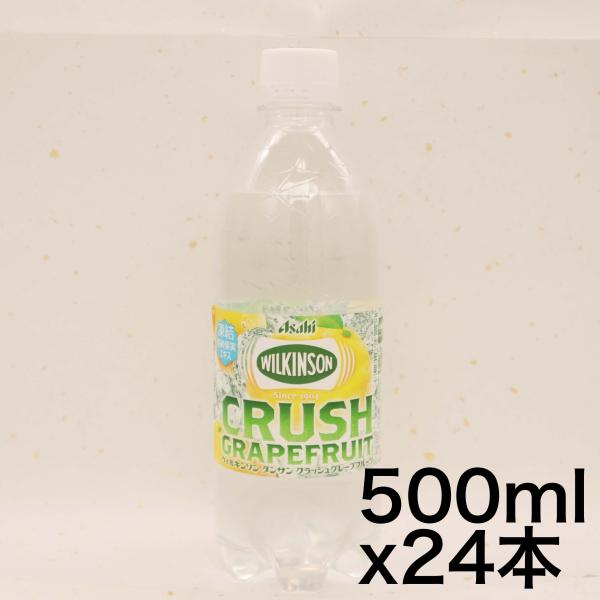 アサヒ飲料 ウィルキンソン タンサン クラッシュグレープフルーツ 500ml×24本  炭酸水