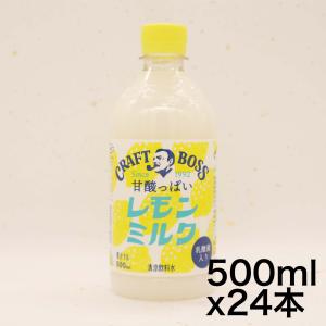 サントリー クラフトボス レモンミルク 500ml×24本｜maruk-store