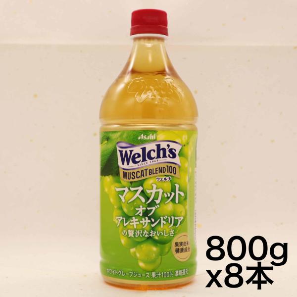 アサヒ飲料 Welch&apos;s(ウェルチ) マスカットブレンド100 800g×8本