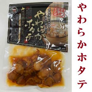 改定やわらかホタテ　マルモ食品　ポイント消化　お試し　備蓄　帆立　タイパ　キャンプ飯