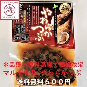 【送料無料 600円 おうちでプチ北海道旅気分】やわらか...