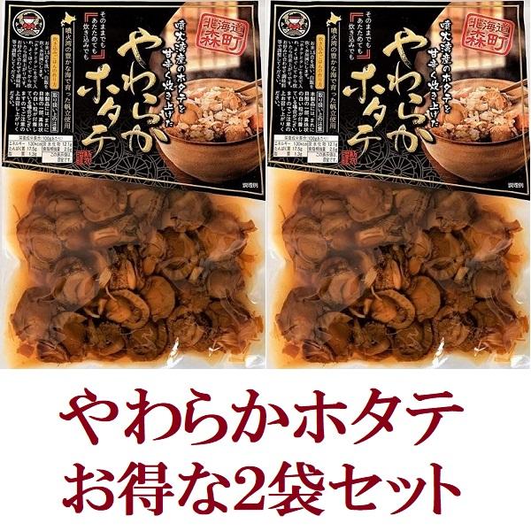 【送料無料２袋セット！おうちでプチ北海道旅気分】やわらかホタテ　ポイント消化　お試し　備蓄　帆立　キ...