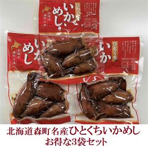 ＊イカ産地変更【送料無料３袋セット】ひとくちいかめ...