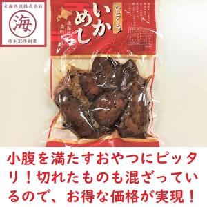 【送料無料4袋セット】ひとくちいかめし 北海道...の詳細画像1