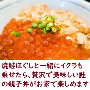 焼鮭ほぐし 110g 鮭フレーク ドウナン 道...の詳細画像2