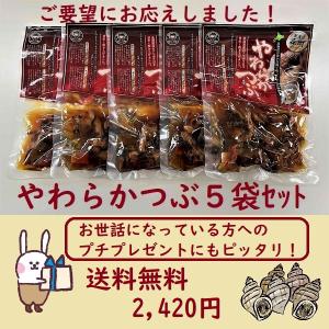 【送料無料お得な５袋セット！おうちでプチ北海道旅気分】やわらかつぶ　マルモ食品　ポイント消化　備蓄｜丸海西沢ヤフー店