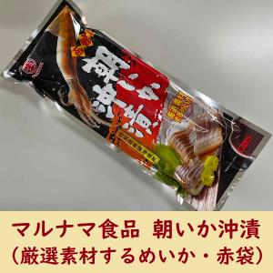 【人気商品】朝いか沖漬（赤袋）マルナマ食品｜marukai-nishizawa