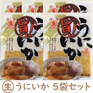 【お得な５袋セット】うにいか　マルナマ食品　ウニ塩辛　雲丹　ウニ　真イカ　珍味