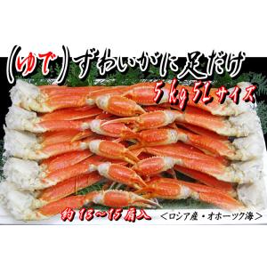 (ゆで)ずわいがに足だけ 5kg 5Lサイズ 約13〜15肩