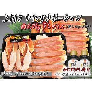 上削ぎ かにすきポーション 約2.0kg(約1.0kg×2個)  5Lサイズ (かにすきダシ 2個付)｜marukai1970