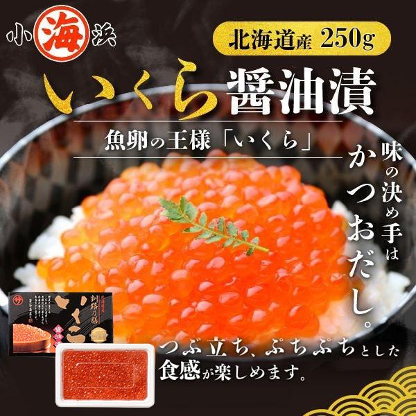 【ブランド】北海道産 笹谷商店 プッチっと柔らかな上質いくら いくら醤油漬 250g 約3人前 誕生...