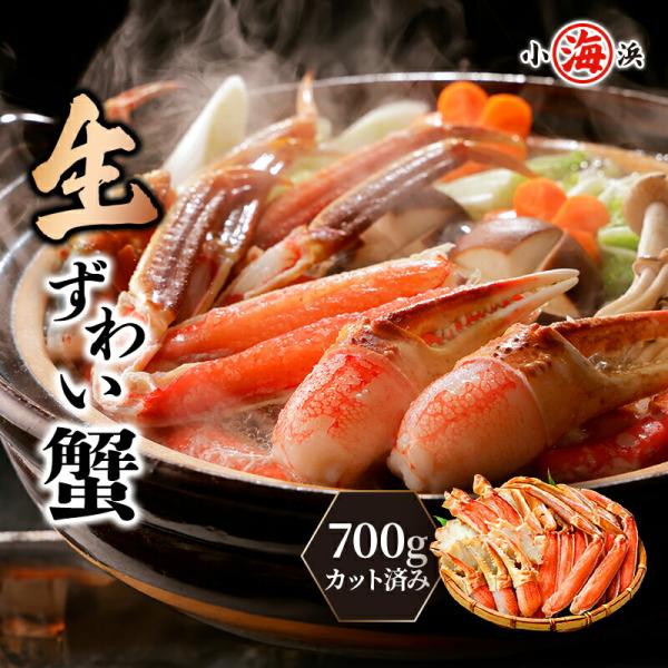【セット割】カット生ズワイガニ 700g(総重量 800g)×2 化粧箱 ポーション カット済み ず...