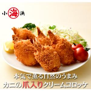 かに爪入りカニクリームコロッケ 10個入り 400g (10個×40g)