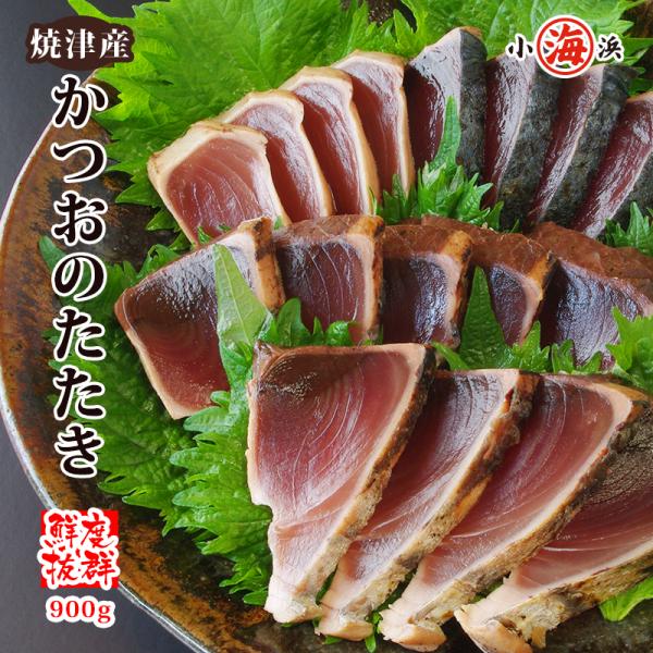 カツオ タタキ たっぷり 約1kｇ （3 or 4本） 背・腹あり カツオ 鰹 かつおのタタキ 便利...