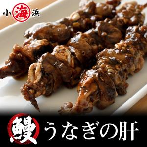 鹿児島県産 うなぎの肝 肝串 1本 串焼き タ...の詳細画像1