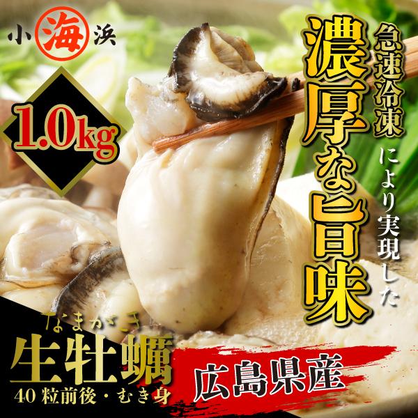 牡蠣 カキ かき 生牡蠣 生がき 広島県産 L 36〜45粒