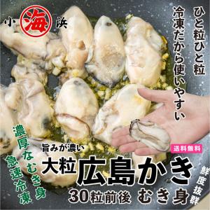 新物 ワンランク上 生牡蠣 広島県産 1Kg  解凍後 850g