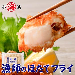 ほたてフライ 400g×20粒 青森県産 陸奥湾 帆立 ホタテ 貝柱 フライ 揚げ物 お弁当 おつまみ 総菜｜marukai