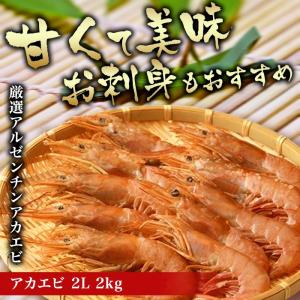 えび エビ 海老 赤海老 アカエビ あかえび 2L 2kg｜marukai