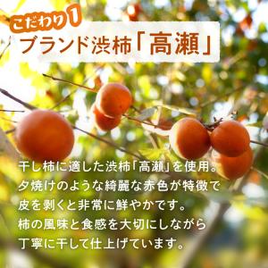 干し柿 熊本 送料無料 一粒干し柿 里のあかり...の詳細画像3