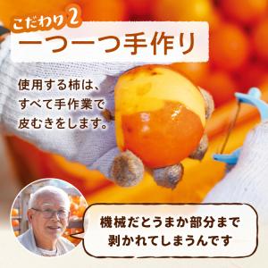 干し柿 熊本 送料無料 一粒干し柿 里のあかり...の詳細画像4