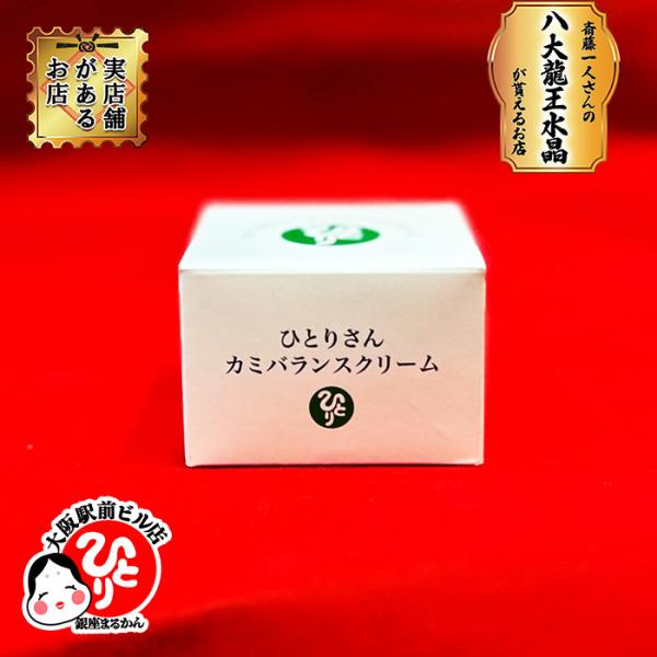 カミバランスクリーム　一家に一個　家庭の万能薬。すりこむことで筋肉が緊張を和らげ幹部に栄養とエネルギ...