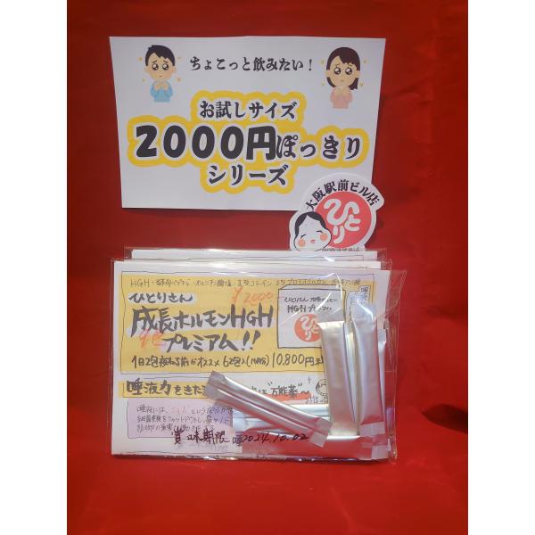 銀座まるかん ひとりさん成長ホルモンHGHプレミアム お試しサイズ ４日分９包 ２０００円ぽっきりシ...