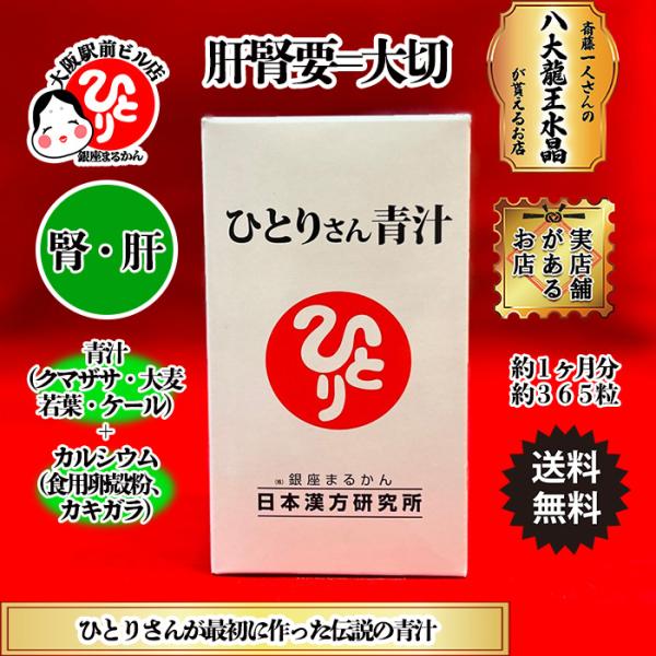 ひとりさん青汁 肝機能 腎機能 健康 青汁 銀座まるかん サプリメント クマザサ　カキガラ　ローヤル...