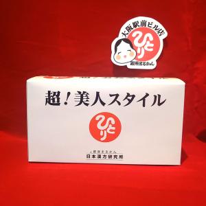 銀座まるかん やせ人 やせじん まるかん 斎藤一人 ひとりさん : 真心堂