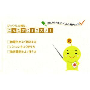 びっくりした輪 電磁波対策 静電気 実用新案特...の詳細画像4