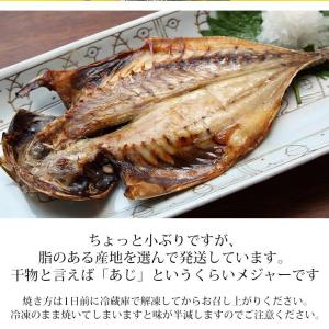 干物 送料無料 (9) あじ開き 3枚入×9袋...の詳細画像3