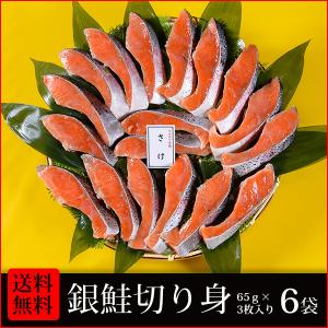 干物　送料無料　(14)　銀鮭切り身　3枚入×6袋　合計18枚 干物詰め合わせセット　朝食・お酒のおつまみ・お弁当のおかずに最適です｜marukatsu-onjuku11
