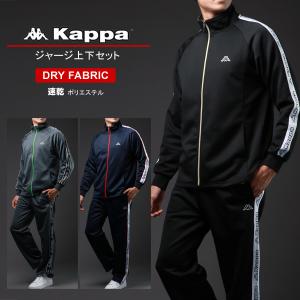 Kappa カッパ ジャージ メンズ 上下 大きいサイズ トラックジャケット スポーツウェア ランニングウェア トレーニングウェア ルームウェア 上下セット｜マルカワ