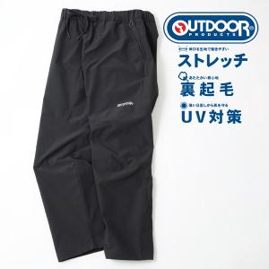 OUTDOOR PRODUCTS アウトドア プロダクツ イージーパンツ メンズ クライミングパンツ 裏フリース 暖 ストレッチ UV対策 ボトム ボトムス アウトドア