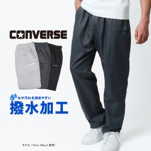 CONVERSE コンバース イージーパンツ メンズ 春服 裏メッシュ 撥水加工 テーパードパンツ ウインドパンツ スポーツ アウトドア おしゃれ オシャレ M L LL XL 2L｜マルカワ