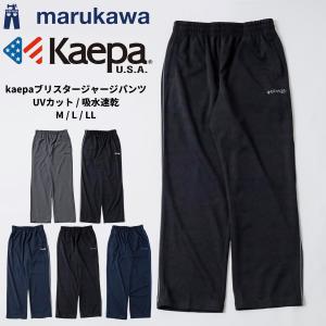 Kaepa ケイパ ジャージ 下 メンズ ジャージパンツ おしゃれ 大きいサイズ  ズボン パンツ ボトム ポリエステル100 ゆったり ストレート ストレッチ M L LL XL 2L