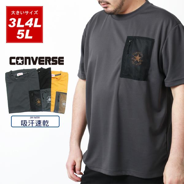 大きいサイズメンズ Tシャツ CONVERSE 半袖 ポケットT