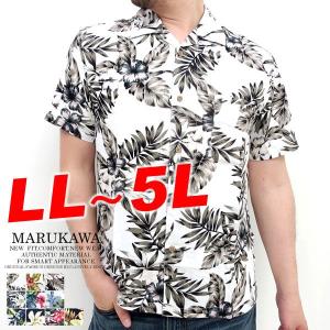 アロハシャツ レーヨン 大きいサイズ