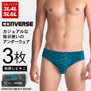 大きいサイズメンズ ビキニ 3枚組 前閉じ CONVERSE｜marukawa7